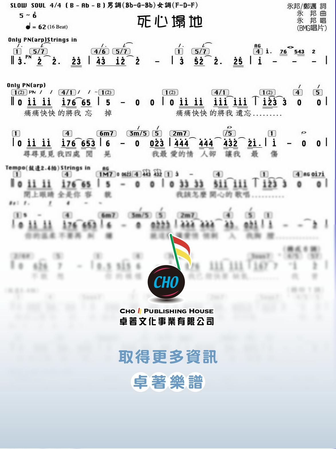 死心塌地